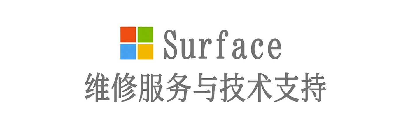天安乡surface产品维修服务中心