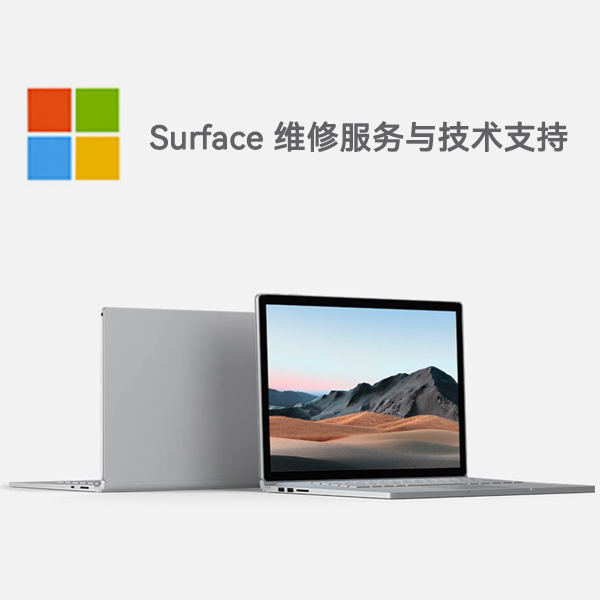 天安乡surface产品维修服务电话